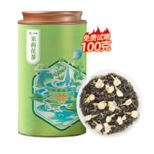 88VIP会员：君品臻 茉莉花茶绿茶2023新茶茶叶自己喝浓香型四川飘雪毛尖茶500g