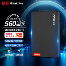 thinkplus 联想thinkplus 1TB SSD固态硬盘 2.5英寸SATA3.0 读560MB/s ST800系列台式机/笔记本通用