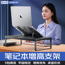 VENIDER 笔记本电脑支架联想小新酷睿电脑支架散热器桌面立式增高架子适用苹果Mac联想拯救者华为