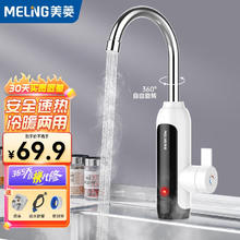 美菱 电热水龙头竖款下进水