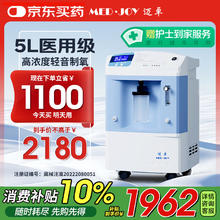 迈卓 MED·JOY 医用制氧5升大流量家用5L氧气机老人制氧机医用雾化一机两用