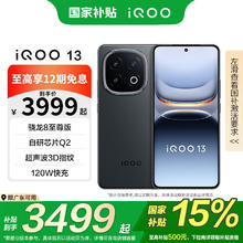 iQOO 13 12GB+256GB 5G手机 赛道版 骁龙8至尊版