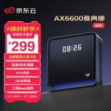 京东云 无线宝 AX6600 雅典娜 64G 三频6600M 家用千兆Mesh无线路由器 Wi-Fi 6 单个装 黑色