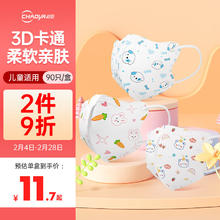 超亚医药 超亚 医用外科口罩儿童尺寸3d立体4-9岁男宝女宝口罩独立包装90只