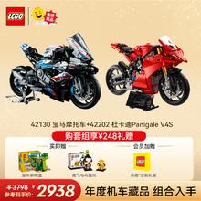 乐高 LEGO 积木 42130 宝马摩托车M 1000RR+42202 杜卡迪 套组 情人节礼物