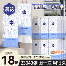漫花18大提悬挂式抽纸家用实惠装整箱批卫生纸抽纸餐巾纸抽面巾纸