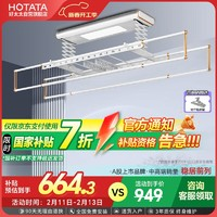 好太太 电动智能晾衣机 3130S