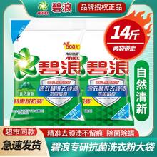 百亿补贴：碧浪 专业去渍洗衣粉 自然清新