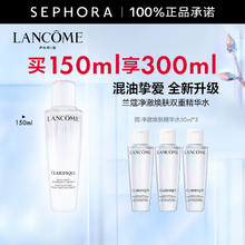 LANCOME 兰蔻 净澈焕肤双重精华水极光水 150ml+赠150ml
