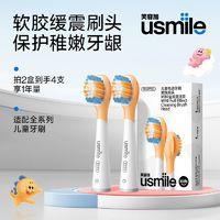 笑容加 usmile 电动牙刷头儿童牙刷头 全效清洁刷2支装