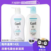 【自营】珂润Curel洗发水/护发素420ml防断发滋润温和保湿洗护