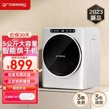 格罗赛格 grossag 德国烘干机家用滚筒式干衣机小型烘衣机 烘干高温除螨直排式 5KG智能
