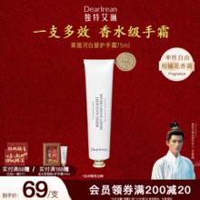 独特艾琳 Dear Irean 香氛护手霜莱茵河白昼75mL