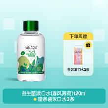 蜜牙洁克 MIA JACK 益生菌漱口水瓶装120ml便携口腔清洁抗菌清新口气旅行装