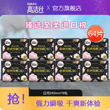 高洁丝 臻选奢爽纯棉海岛奢宠纯棉日夜组合装卫生巾棉柔亲肤 臻选纯棉240mm64片