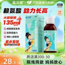 三甲院线同款，星艾迪 赖氨肌醇维B12口服溶液 135ml/瓶