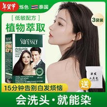 烁色 泡泡染发剂泰国进口盖白发植物染发膏免漂深棕色30ml*5袋