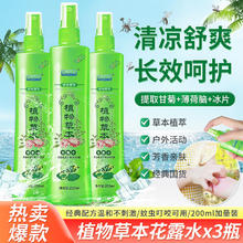 宜景丽家 卡咪蛙草本清凉花露水195mlx3瓶