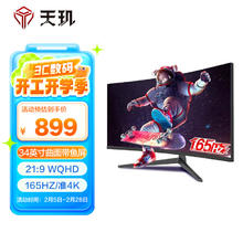 天玑 TGD 34英寸21:9带鱼屏HDR三边无边框游戏准4K电脑显示器165hz曲面1ms带鱼屏G34LG7QK