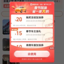 高德地图 免费领取过年期间加油与电影优惠券