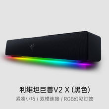 88VIP会员：雷蛇 利维坦巨兽5.1天狼星组合套装 环绕家用电脑游戏音响 台式低音炮蓝牙高音质有线无线音 V2X