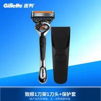 吉列 德国进口5层刀片 致顺1刀架+1刀头+保护套【捡漏款】