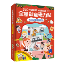 全景创意磁力贴：3-6岁 英语记忆单词书
