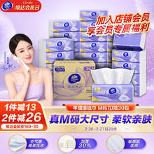 维达 棉韧奢柔 抽纸 3层70抽30包(M码)