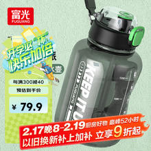 富光 运动健身水壶大容量塑料杯水杯Tritan吨杯桶刻度吸管户外2500ML