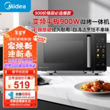 美的 idea 美的 升级款微碳系列微波炉烤箱一体机900w微波1000w烧烤平板光波速热23L（C32）