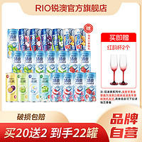 RIO 鸡尾酒全家福12口味+强爽0糖系列 330ml*22罐 赠玻璃杯2个