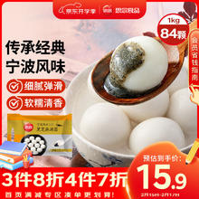 思念 玉珍珠黑芝麻汤圆 1000g 84只