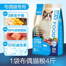 狗宝宝 喵宝宝布偶猫专用全价猫粮幼猫成猫掉毛防猫咪不吃官方旗舰店正品