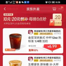 羊毛福利：京东外卖 10元/20元餐补 每晚8点准时开抢