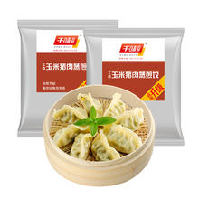 千味央厨 玉米猪肉蒸煎饺1kg*2袋 早餐食品半成品 速食锅贴 水饺速冻饺子