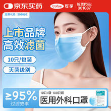可孚 Cofoe 医用外科口罩一次性防风防雾霾透气秋冬无菌型蓝色10只装共100只