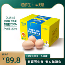 黄天鹅L级大蛋30枚可生食新鲜鸡蛋礼盒装溏心