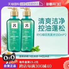 【自营】RYO绿吕控油深层清洁滋润保湿清爽550ml*2去屑洗发水