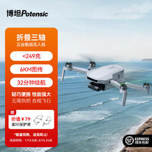 potensic 博坦Potensic无人机 ATOM 套装版（三电池+包+充电管家）