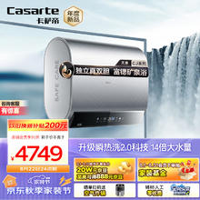 卡萨帝 60升速热储水式电热水器家用双胆扁桶型 富锶小私汤 独立真双胆 CEC6003HD-CJ7PROAEKU1