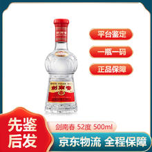剑南春 水晶剑 52度 浓香型白酒 自饮宴请佳品（20-24年随机） 2023年 500mL 1瓶