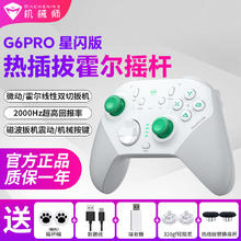 机械师 G6Pro星闪蓝牙无线游戏手柄霍尔摇杆电脑PC游戏switch手柄