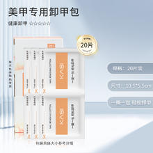 KaSi 卸甲包卸光疗甲油胶美甲卸甲巾套装全套卸甲水卸甲棉片店专用