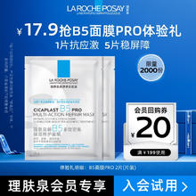 LA ROCHE-POSAY 理肤泉 B5面膜PRO25g*2片 试用装小礼包
