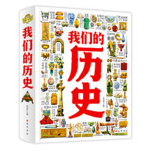 《我们的历史》 精装典藏版