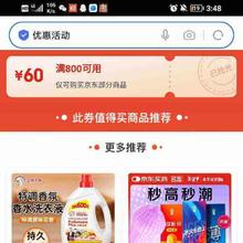 促销活动：京东年货节 可叠万券 满800减60元 超级补贴券