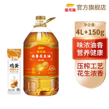 金龙鱼 压榨一级浓香花生油 4L+150g 健康家用大桶粮油 食用油