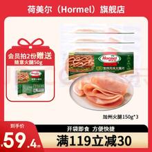 荷美尔 超值加州火腿片150g*5(加赠)