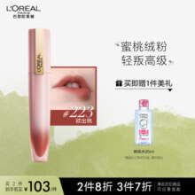 欧莱雅小钢笔唇釉223欲出桃 雾面素颜腮红显白口红新年礼物送女友