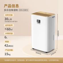国家补贴：DOROSIN 多乐信 家用除湿机 30升/天 ER-630ES